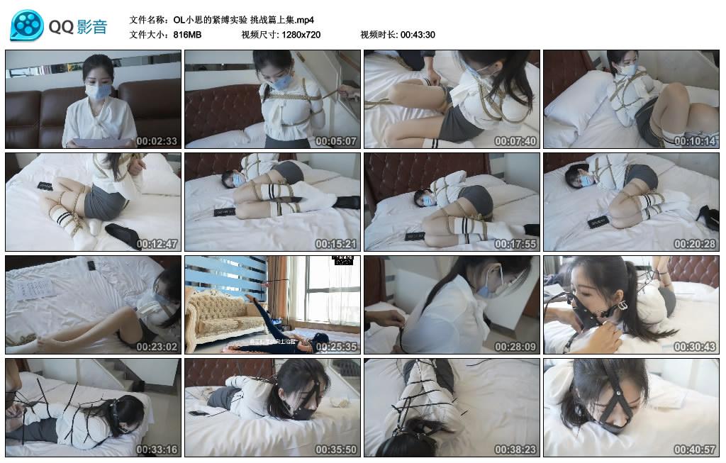 lamu原创 OL小思的紧缚实验 挑战篇上集