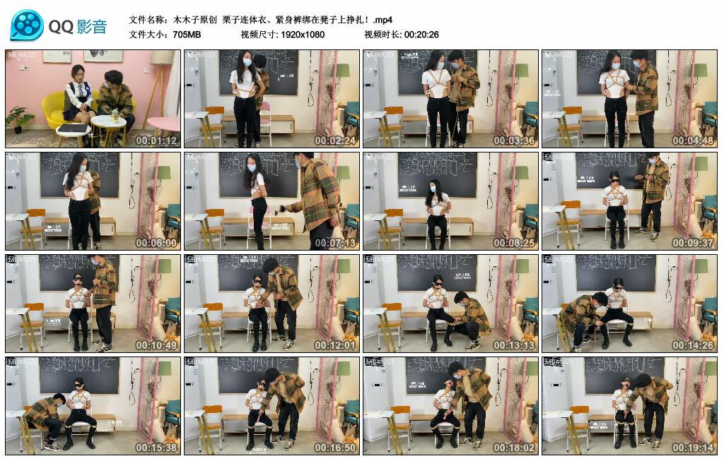 【木木子原创】栗子连体衣、紧身裤绑在凳子上挣扎！