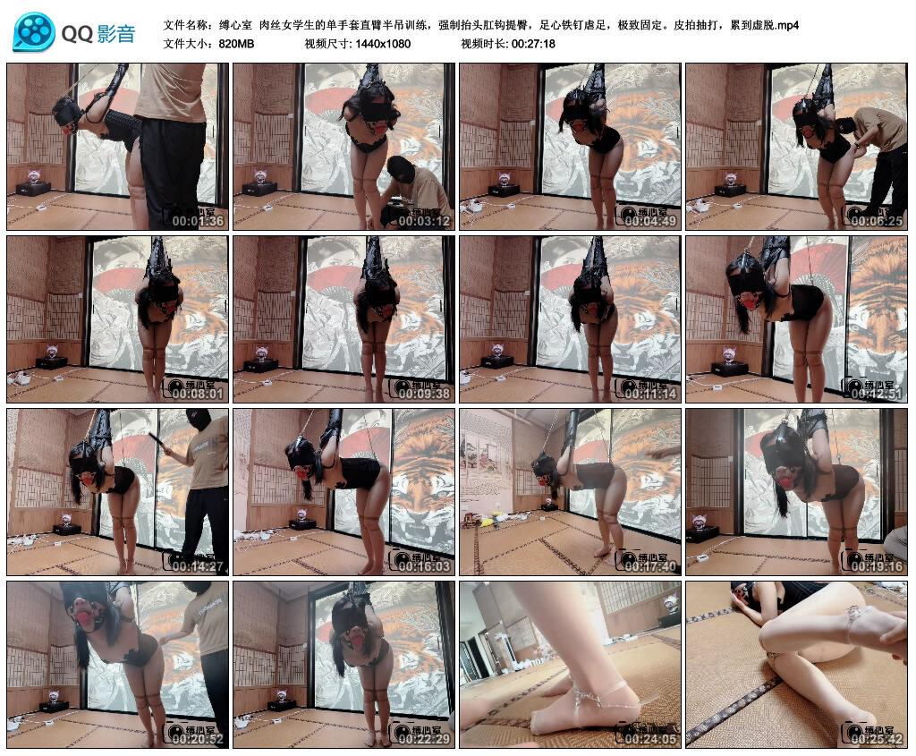【缚心室】肉丝女学生的单手套直臂半吊训练，强制抬头肛钩提臀，足心铁钉虐足，极致…