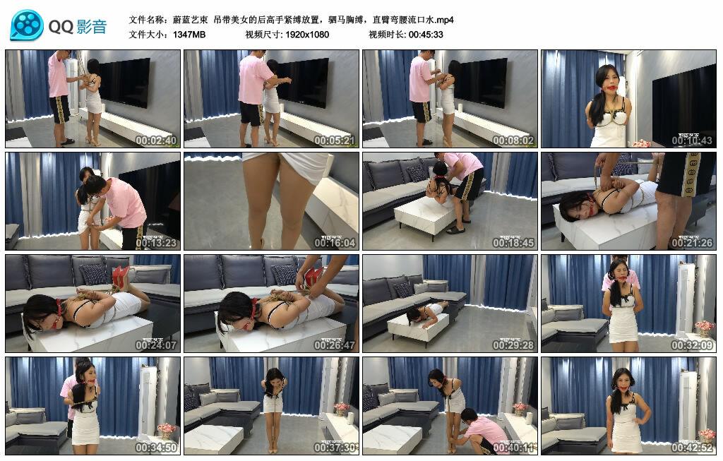 【蔚蓝艺束】吊带美女的后高手紧缚放置，驷马胸缚，直臂弯腰流口水