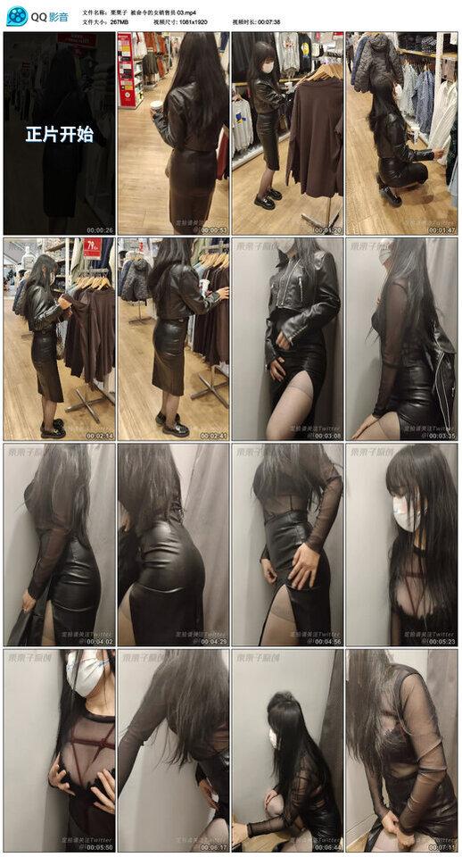 【栗栗子】被命令的女销售员 03