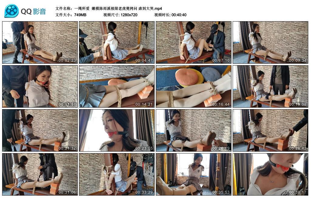 【一绳所爱】嫩模陈雨溪极限老虎凳拷问 虐到大哭