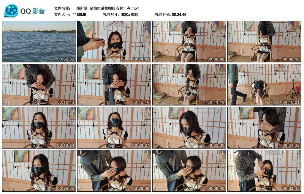 【一绳所爱】定拍雨溪捂嘴胶布封口鼻