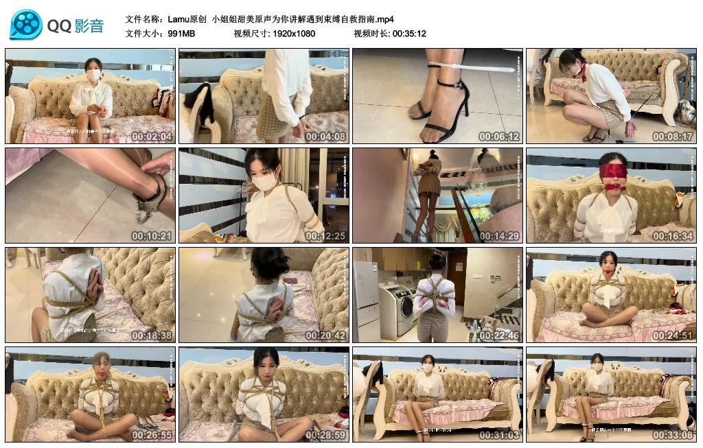 【Lamu原创】小姐姐甜美原声为你讲解遇到束缚自救指南