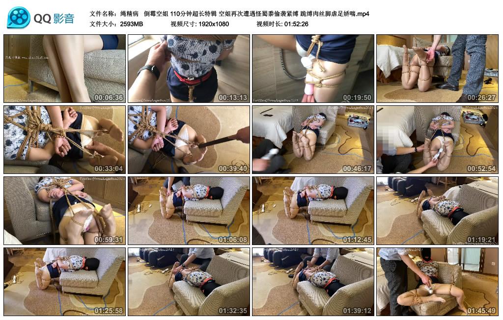 绳精病 倒霉空姐 110分钟超长特辑 空姐再次遭遇怪蜀黍偷袭紧缚 跪缚肉丝脚虐足娇喘