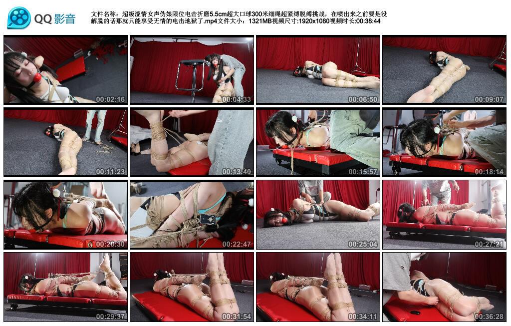 超级涩情女声伪娘限位电击折磨5.5cm超大口球300米细绳超紧缚脱缚挑战,在喷出来之… 超级涩情女声伪娘限位电击折磨5.5cm超大口球300米细绳超紧缚脱缚挑战,在喷出来之…