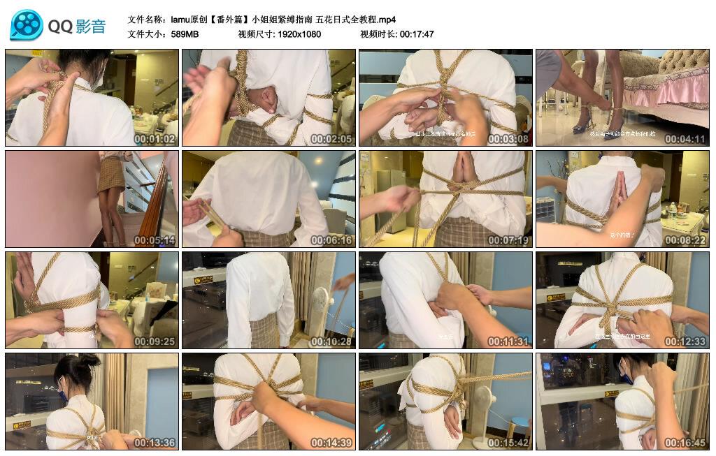 【lamu原创【番外篇】小姐姐紧缚指南】五花日式全教程