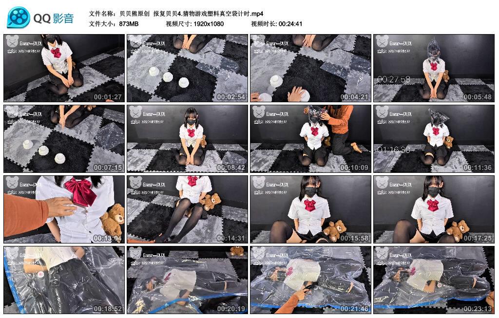 【贝贝熊原创】报复贝贝4.猜物游戏塑料真空袋计时 【贝贝熊原创】报复贝贝4.猜物游戏塑料真空袋计时