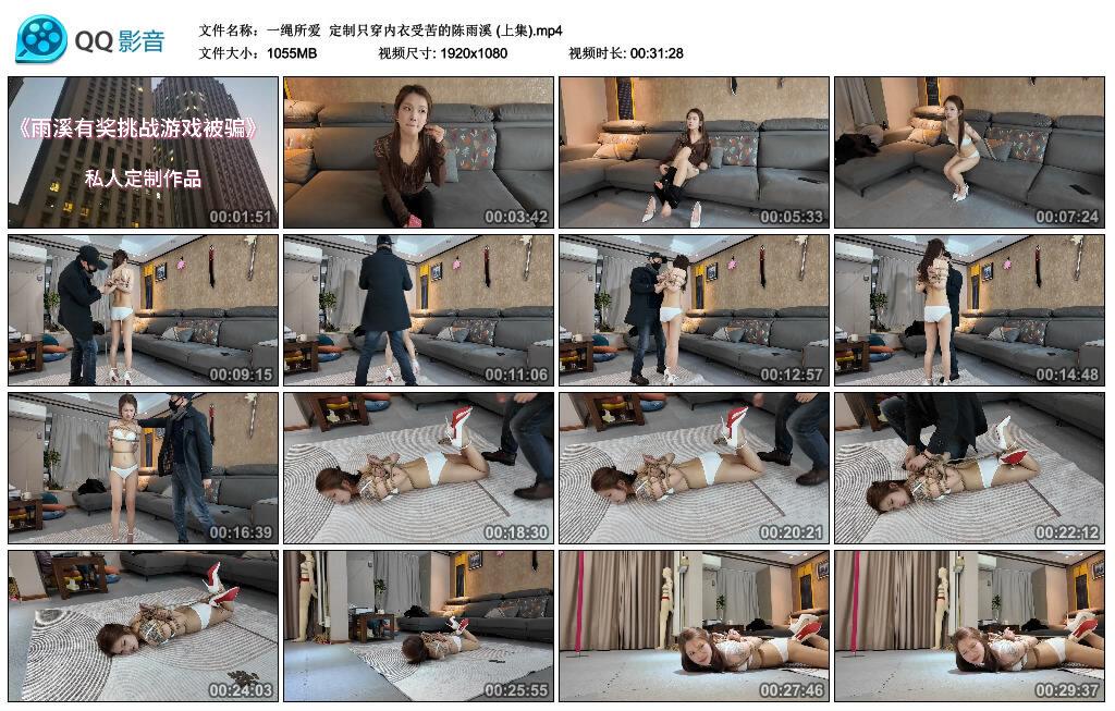 【一绳所爱】定制只穿内衣受苦的陈雨溪 (上集)