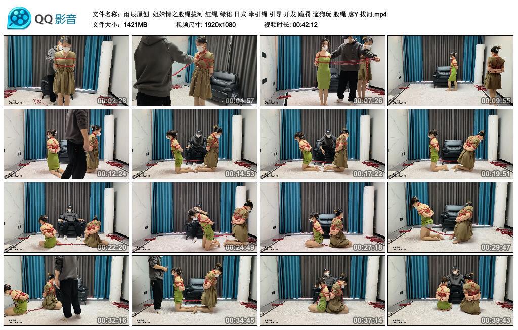 【雨辰原创】姐妹情之股绳拔河