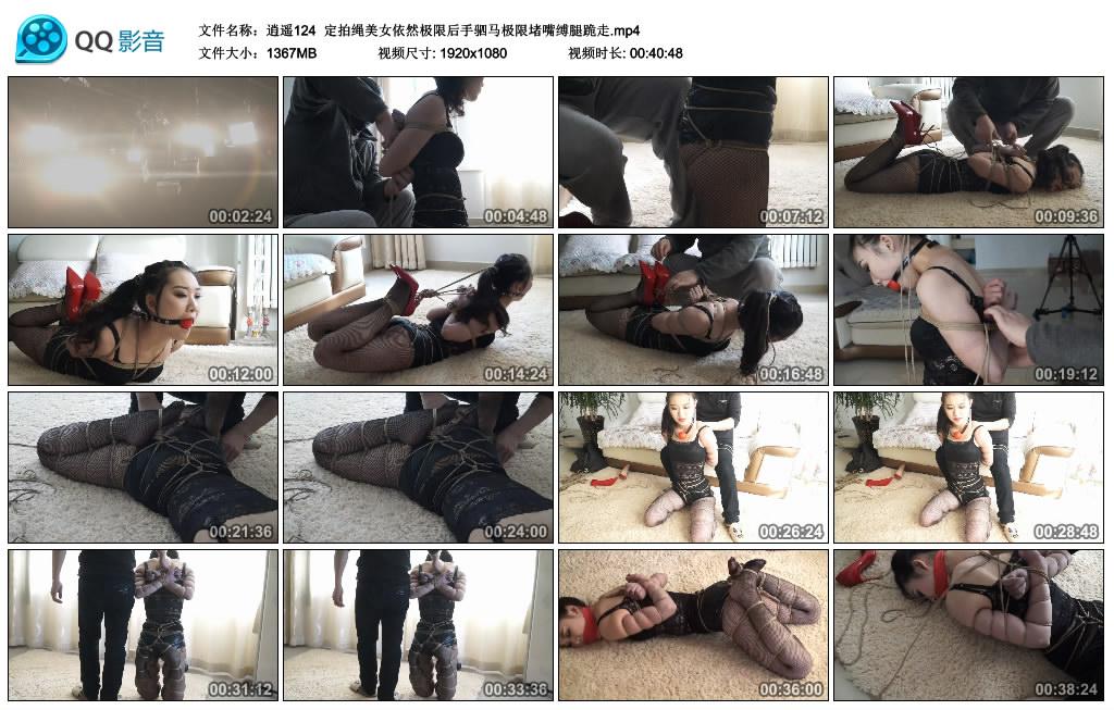 逍遥 定拍美女依然极限后手驷马极限堵嘴缚腿跪走