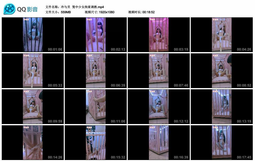 【冷与贝】笼中少女拘束调教