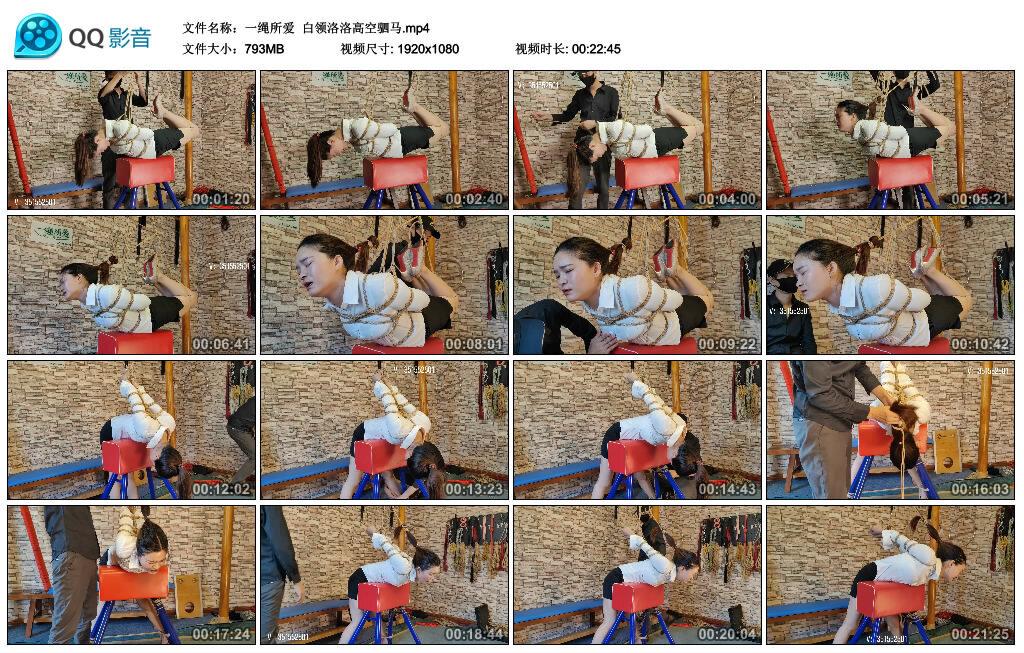 【一绳所爱】白领洛洛高空驷马 B2268