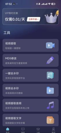 短视频一键搬运 1.8.4 去除水印、修改MD5码、视频编辑