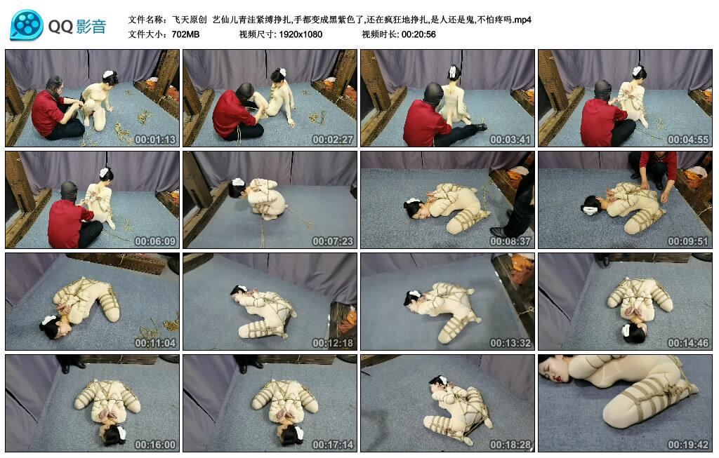 【飞天原创】艺仙儿青洼紧缚挣扎,手都变成黑紫色了,还在疯狂地挣扎,是人还是鬼,不怕疼吗
