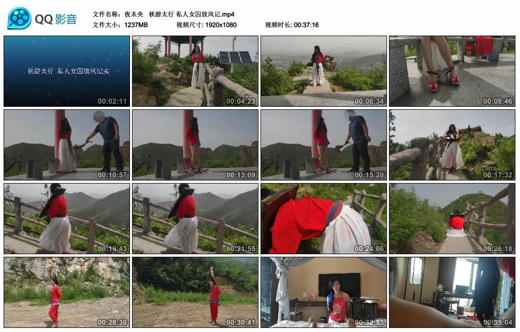 【夜未央】秋游太行 私人女囚放风记