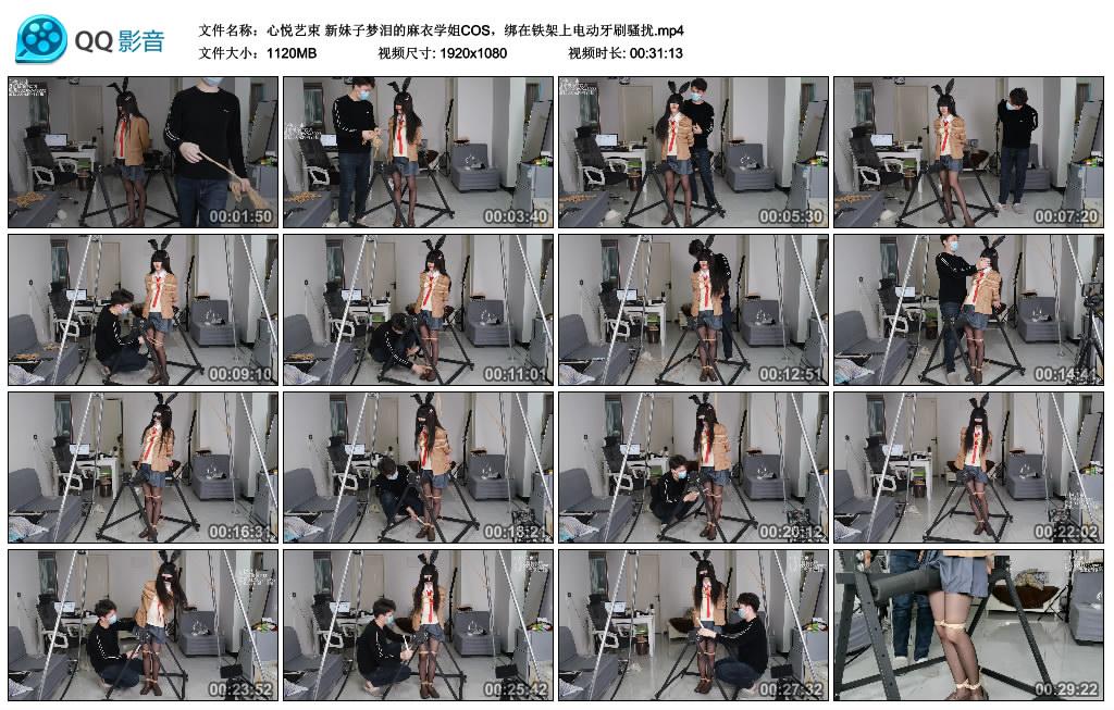 心悦艺束 新妹子梦泪的麻衣学姐COS，绑在铁架上电动牙刷骚扰