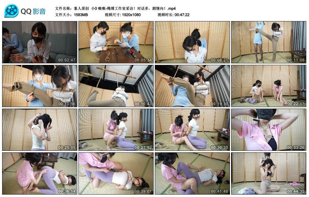 【象人原创】小0 嗷嗷-绳缚工作室采访！对话多，剧情向！