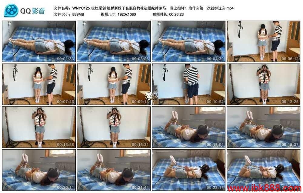 玩奴原创 翘臀新妹子私服白棉袜超紧蛇缚驷马，带上指铐！为什么第一次就绑这么
