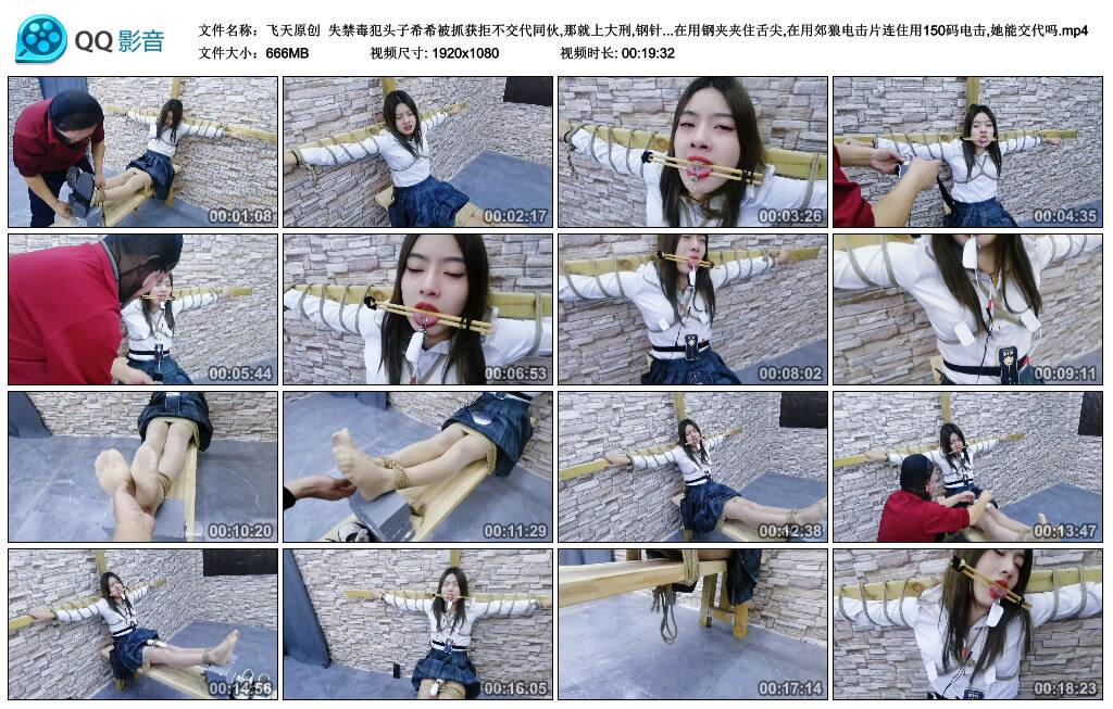 【飞天原创】失禁毒犯头子希希被抓获拒不交代同伙,那就上大刑,钢针扎胸,筷子夹舌头在… 【飞天原创】失禁毒犯头子希希被抓获拒不交代同伙,那就上大刑,钢针扎胸,筷子夹舌头在…