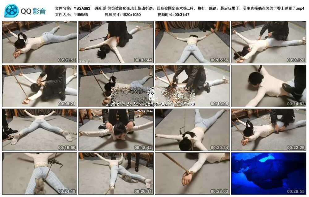 一绳所爱 笑笑被绑爬在地上惨遭折磨，四肢被固定在木桩上，嘴巴被堵，挠痒，鞭打，