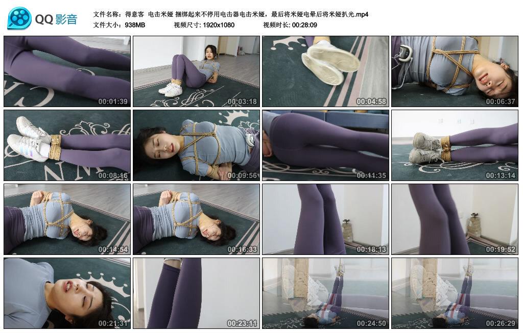 【得意客】电击米娅 捆绑起来不停用电击器电击米娅