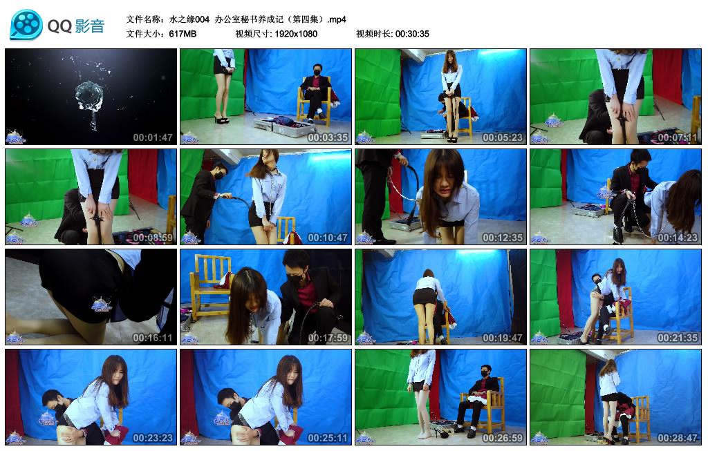 [荟萃] 水之缘 办公室秘书养成记（第四集）