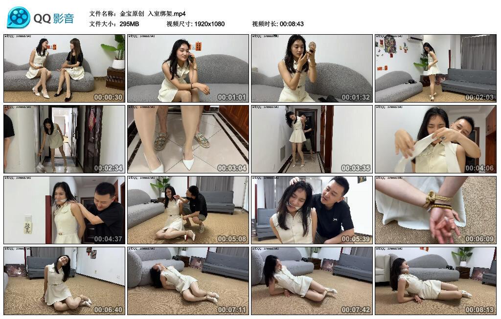 【金宝原创】入室绑架7