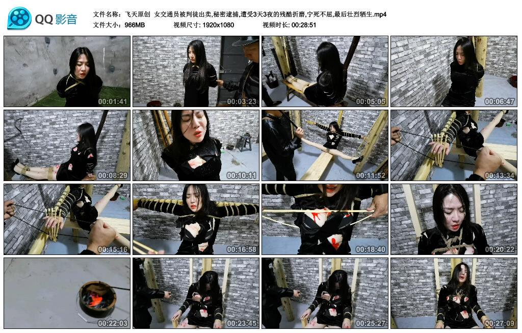 【飞天原创】女交通员被判徒出卖,秘密逮捕,遭受3天3夜的残酷折磨,宁死不屈,最后壮烈..