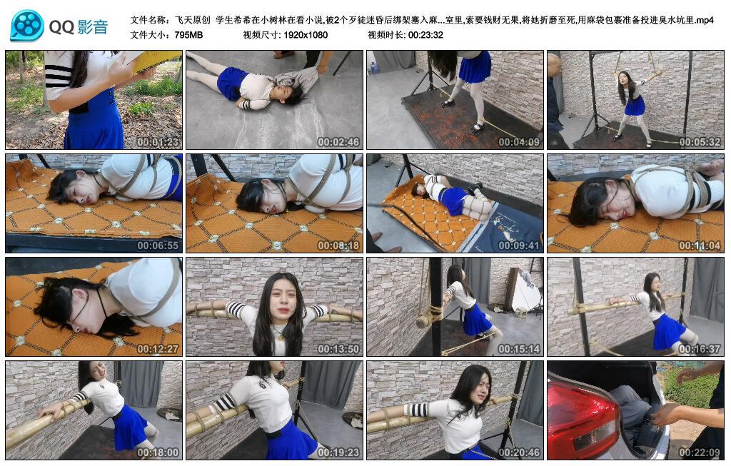 【飞天原创】学生希希在小树林在看小说,被2个歹徒迷昏后绑架塞入麻袋,装进后备箱拉到…