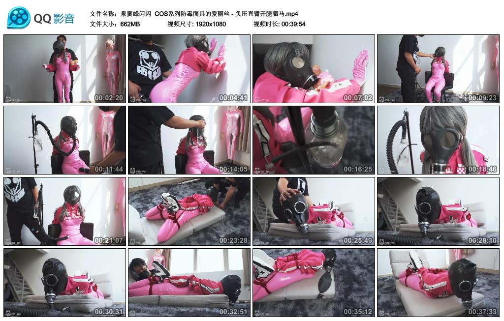 泉蜜蜂闪闪 COS系列防毒面具的爱丽丝 – 负压直臂开腿驷马