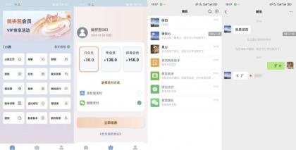 微拼图 v3.2.3 解锁会员 微信模拟器 装b神器