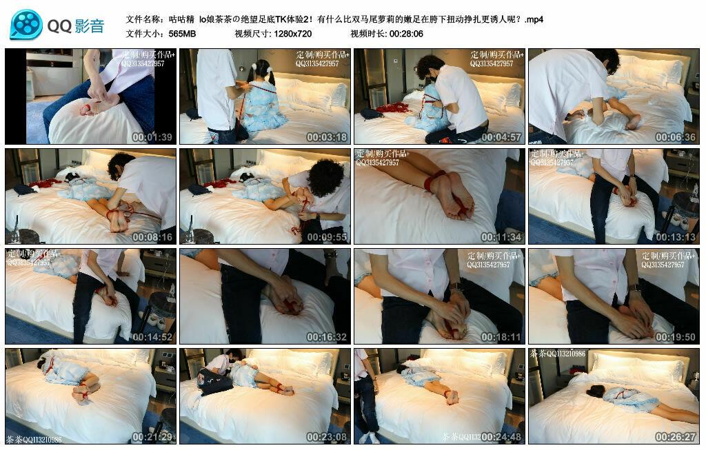 【咕咕精】lo娘茶茶の绝望足底TK体验2！有什么比双马尾萝莉的嫩足在胯下扭动挣扎更诱人呢？