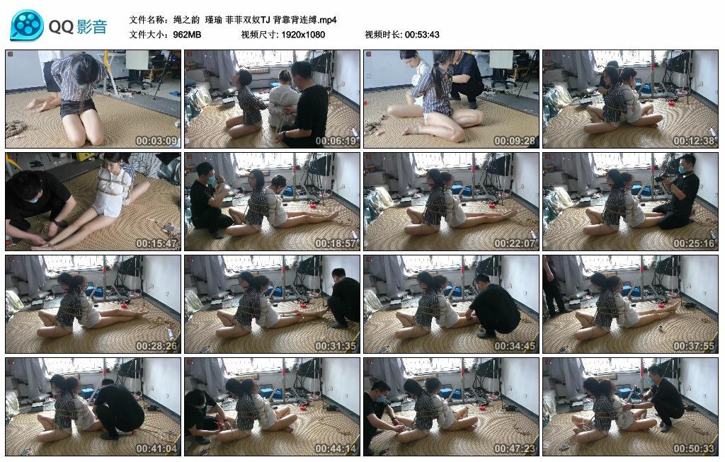 【绳之韵】瑾瑜 菲菲双奴TJ 背靠背连缚