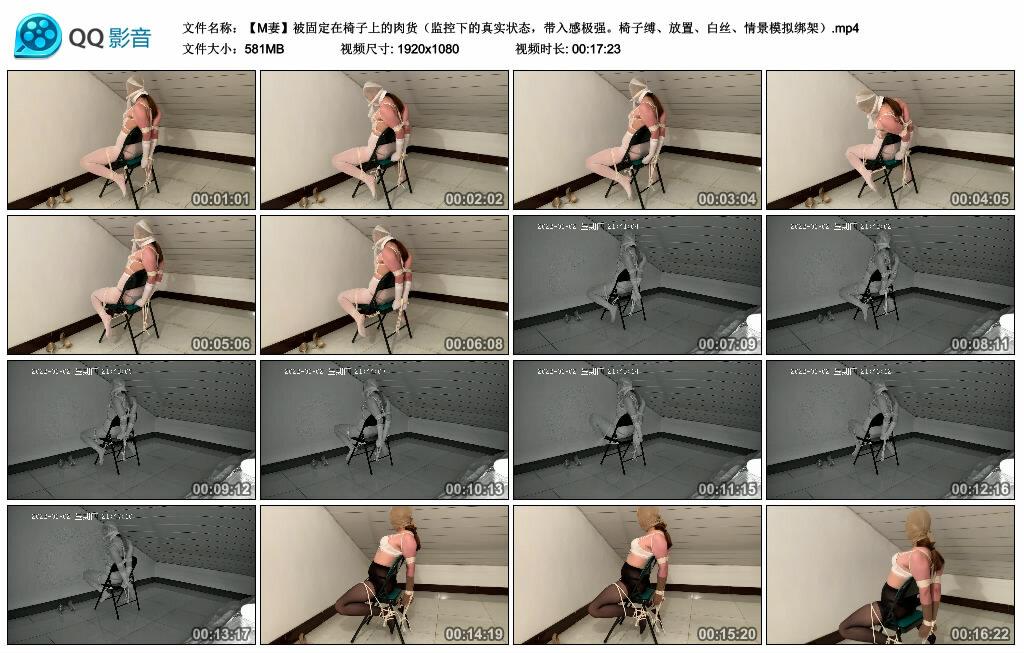 【M妻】被固定在椅子上的肉货