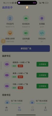 最新版画质助手它来啦！随意修改画质参数