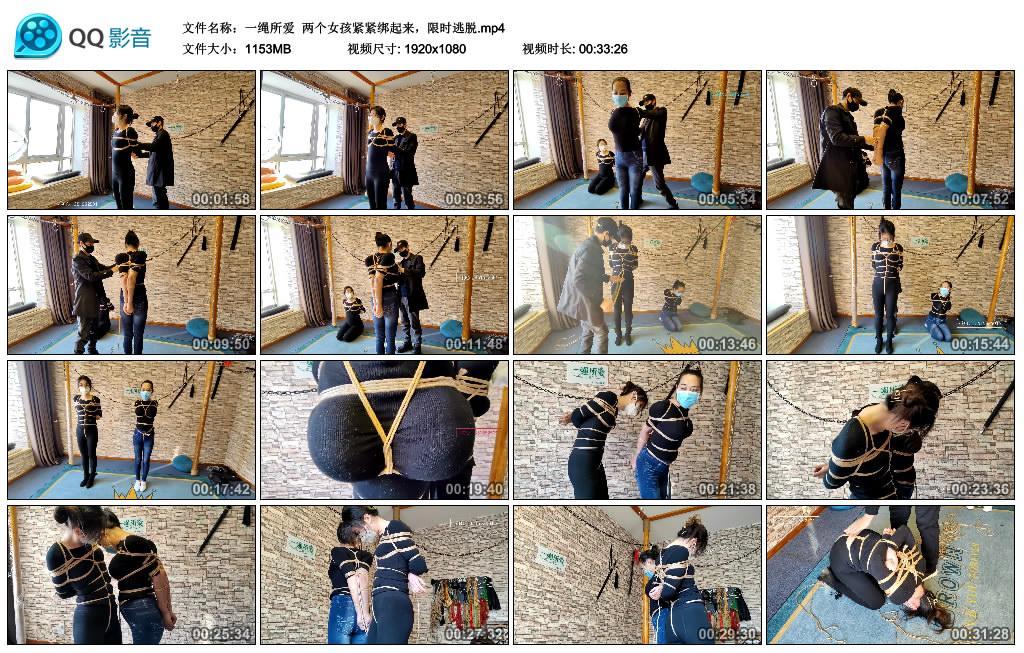 [网友原创] 一绳所爱 两个女孩紧紧绑起来，限时逃脱