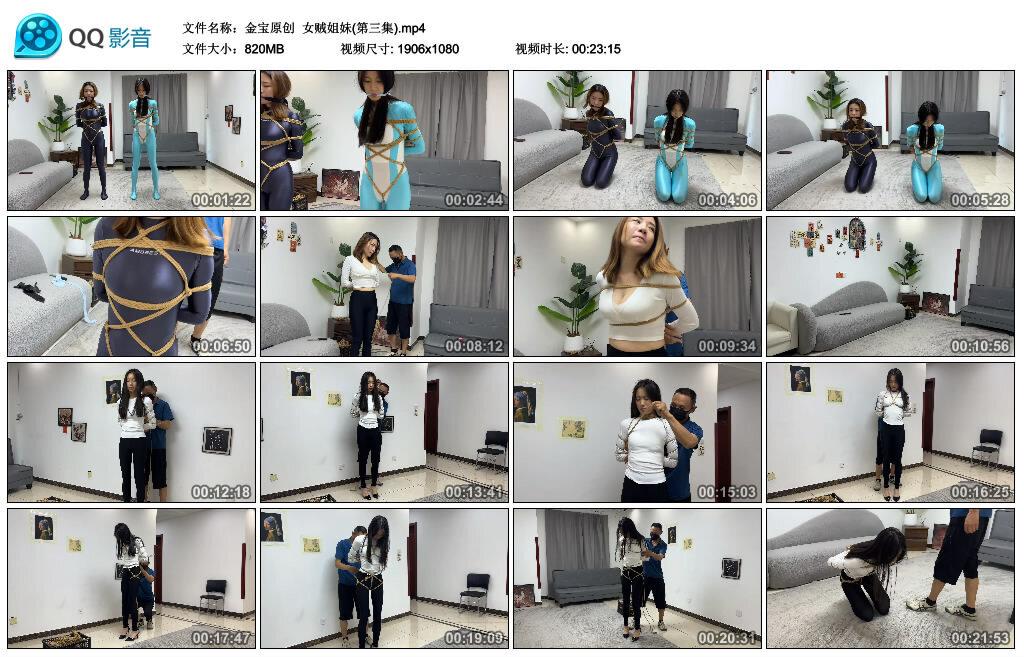 【金宝原创】女贼姐妹(第三集) 【金宝原创】女贼姐妹(第三集)