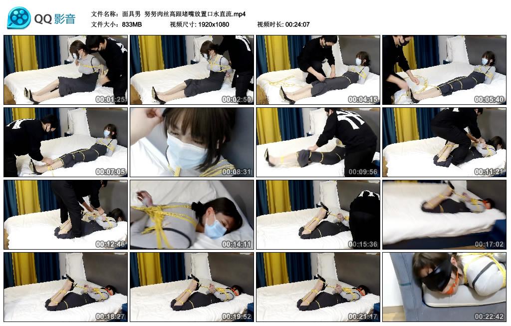 [面具男] 面具男 努努肉丝高跟堵嘴放置口水直流