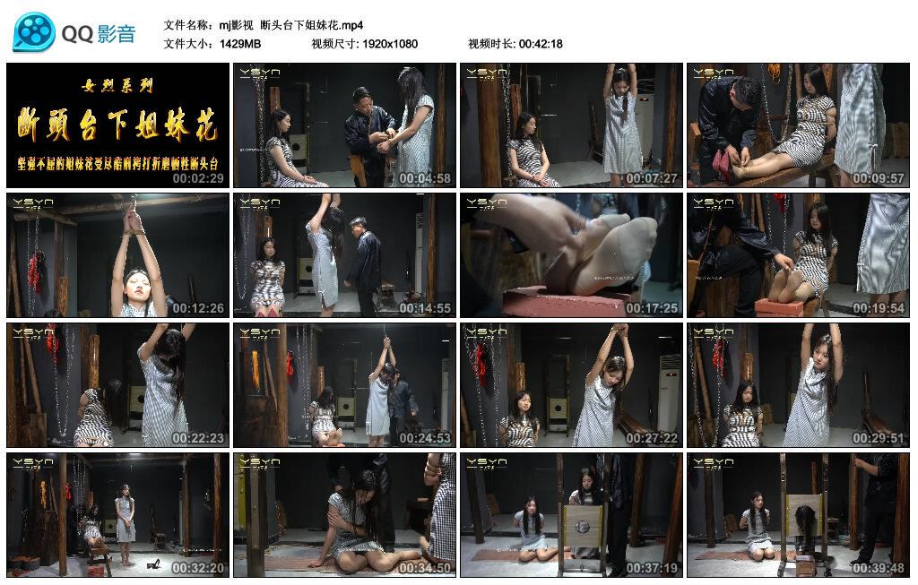 【mj影视】断头台下姐妹花