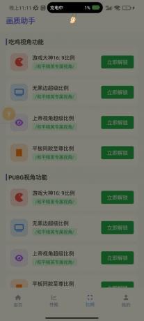 最新版画质助手它来啦！随意修改画质参数