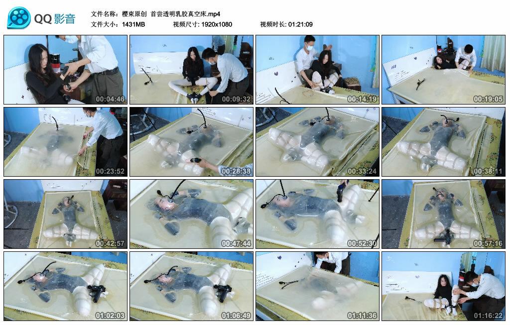 【樱束原创】首尝透明乳胶真空床