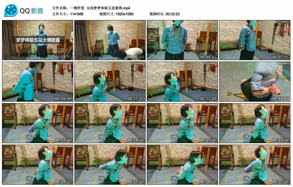 【一绳所爱】女孩梦梦体验五花紧绑 【一绳所爱】女孩梦梦体验五花紧绑