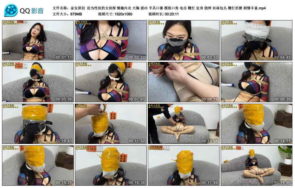 【金宝原创】沦为性奴的女侦探