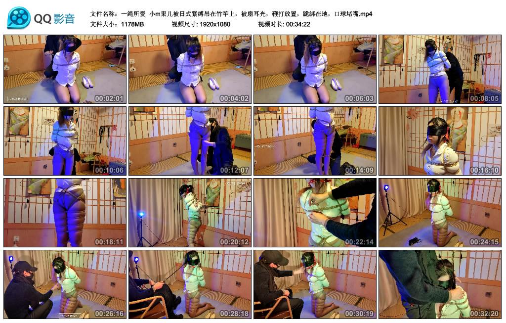 一绳所爱 小m果儿被日式紧缚吊在竹竿上