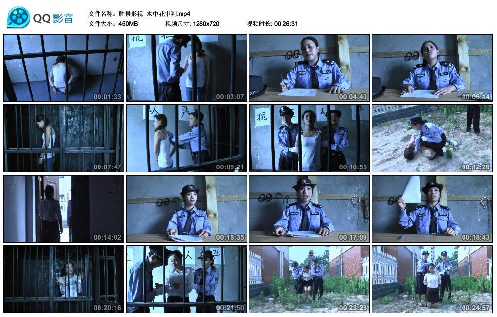 【胜景影视】水中花审判