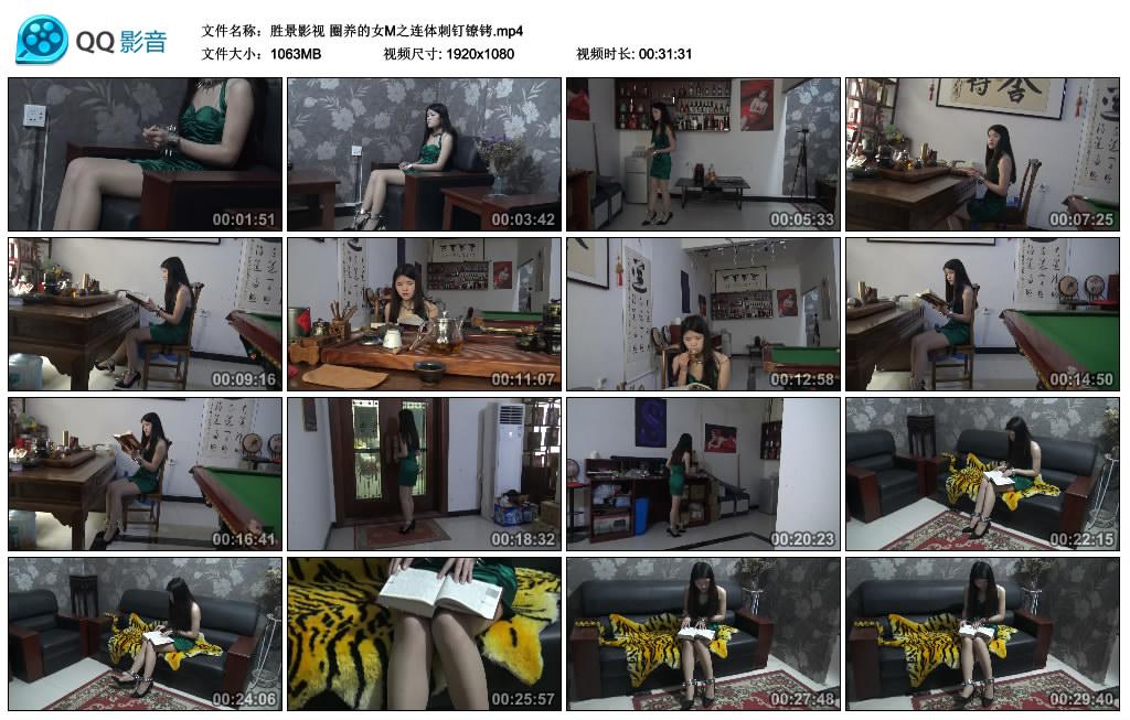 胜景影视 圈养的女M之连体刺钉镣铐
