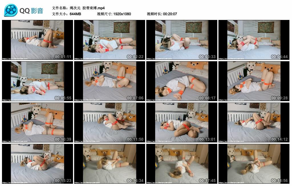 【绳次元】胶带束缚 【绳次元】胶带束缚