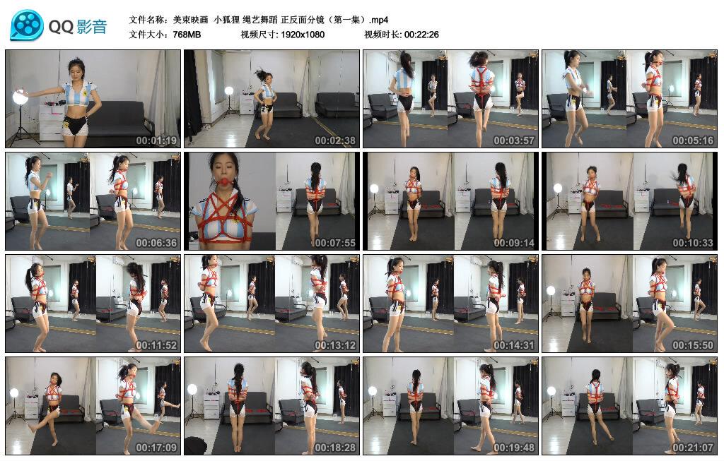 【美束映画】小狐狸 绳艺舞蹈 正反面分镜（第一集）