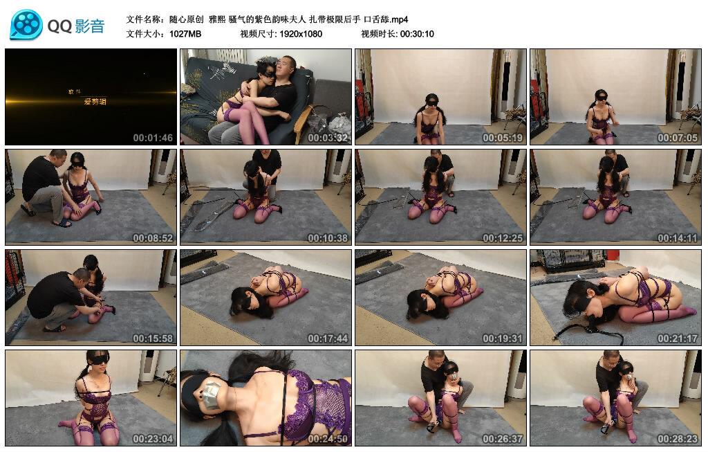 【随心原创】雅熙 骚气的紫色韵味夫人 扎带极限后手 口舌舔